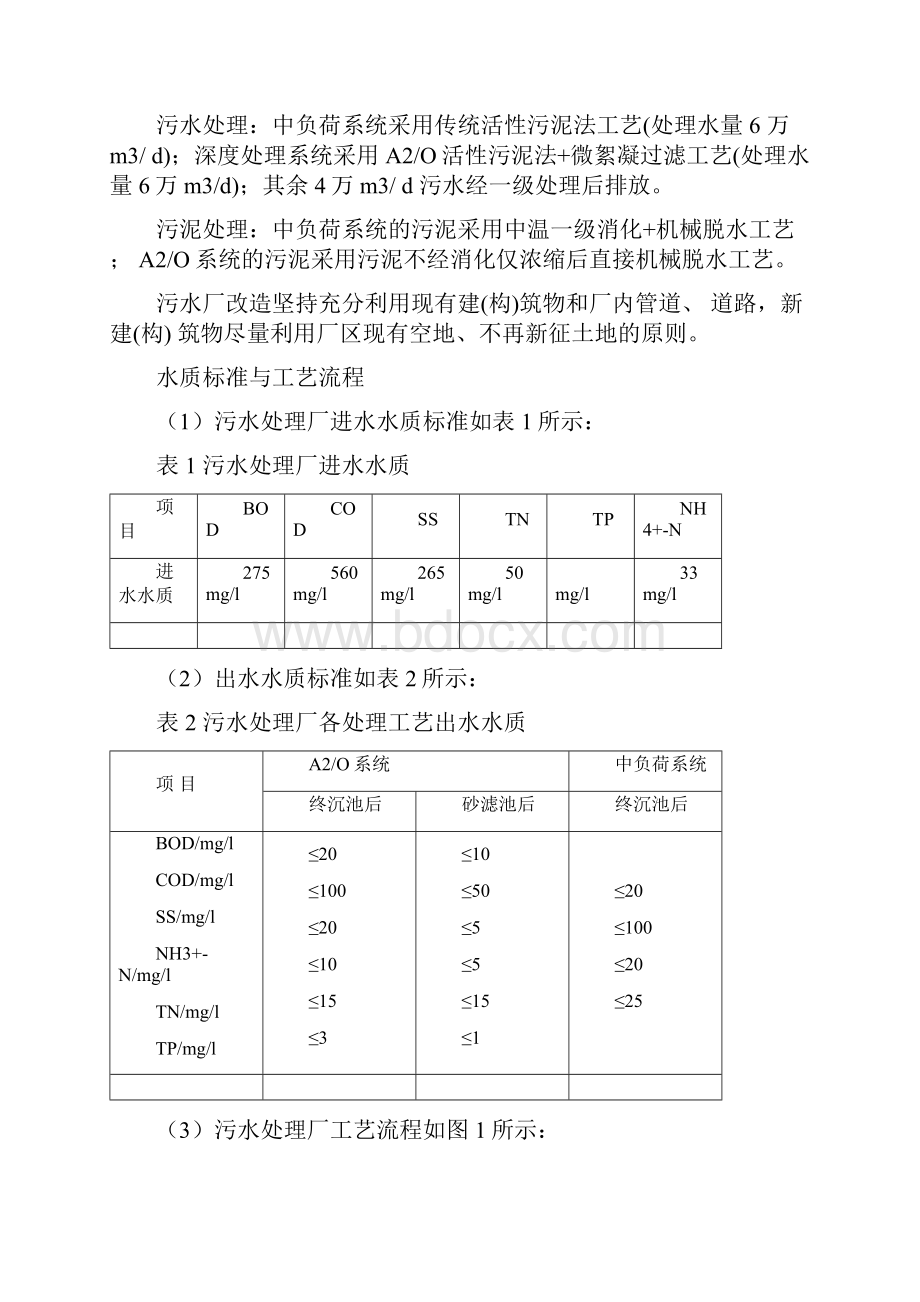 邓家村污水处理厂实习报告生产实习和毕业实习均可用.docx_第2页