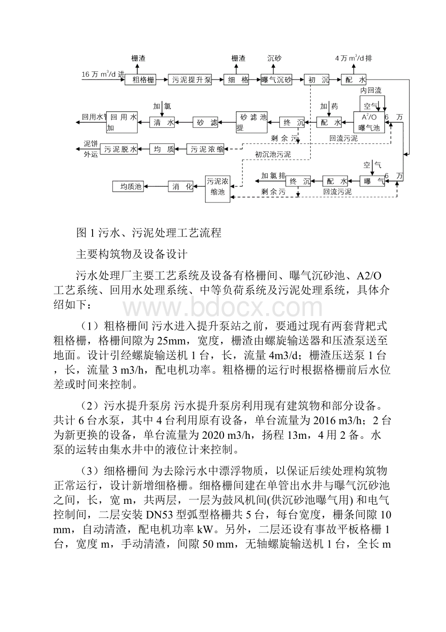 邓家村污水处理厂实习报告生产实习和毕业实习均可用.docx_第3页