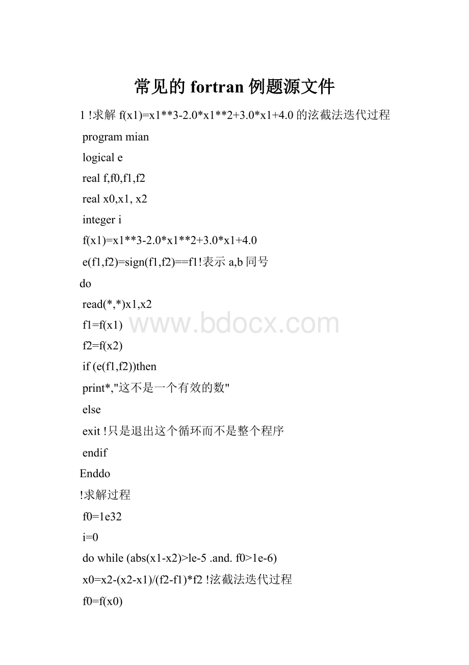 常见的fortran 例题源文件.docx_第1页