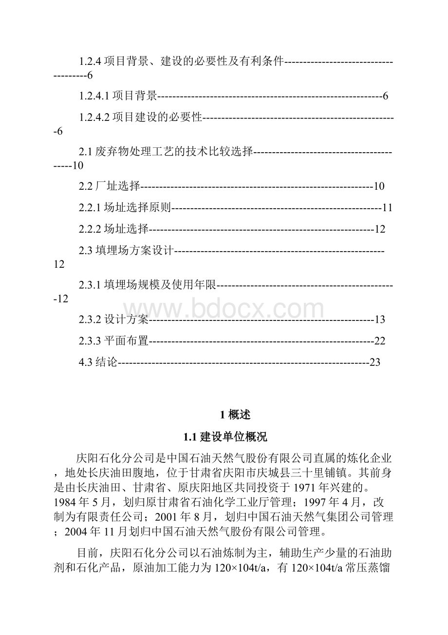 固废场可研报告.docx_第2页