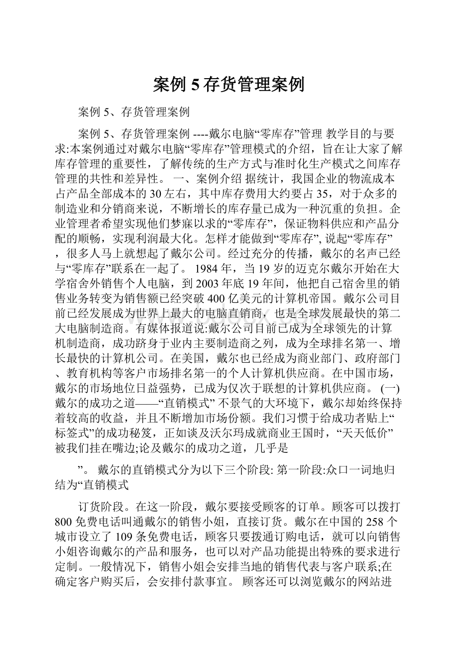 案例5存货管理案例.docx