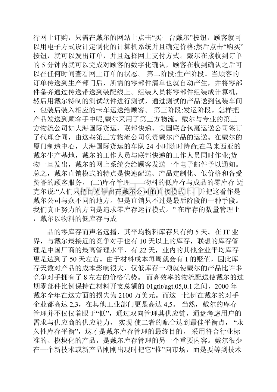 案例5存货管理案例.docx_第2页