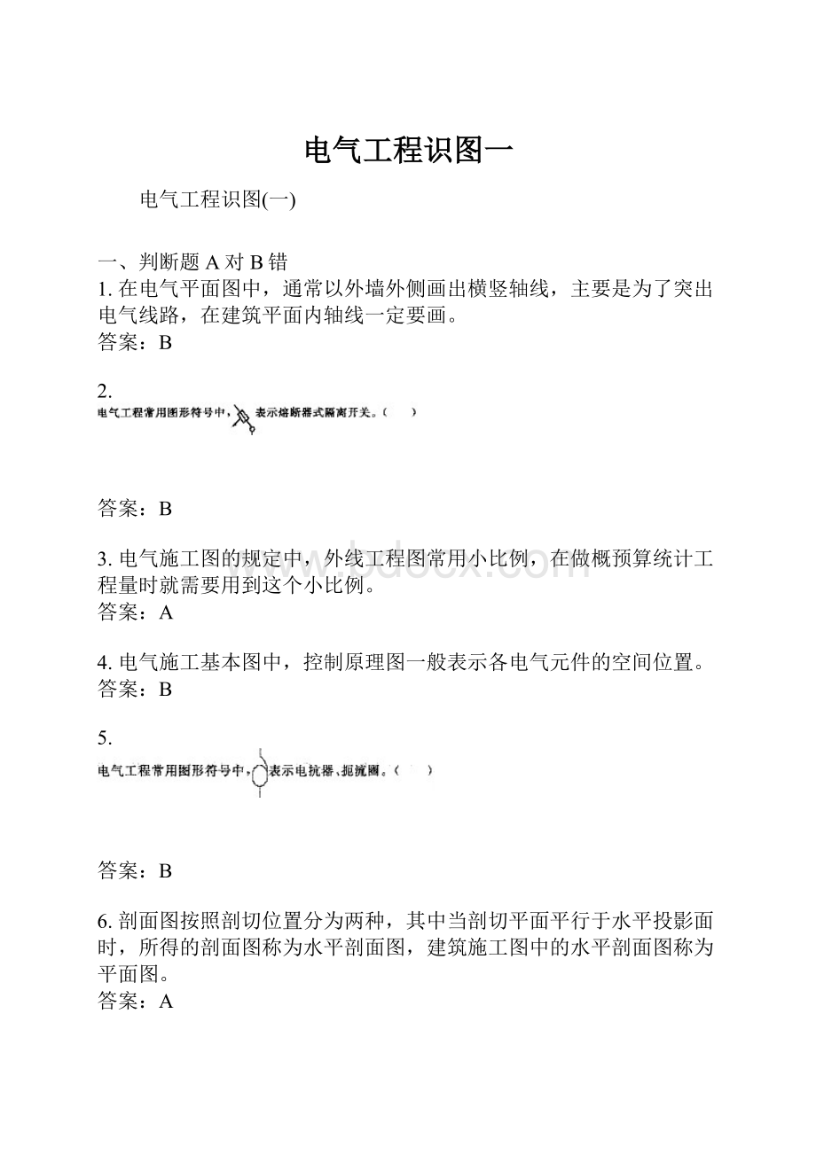 电气工程识图一.docx_第1页