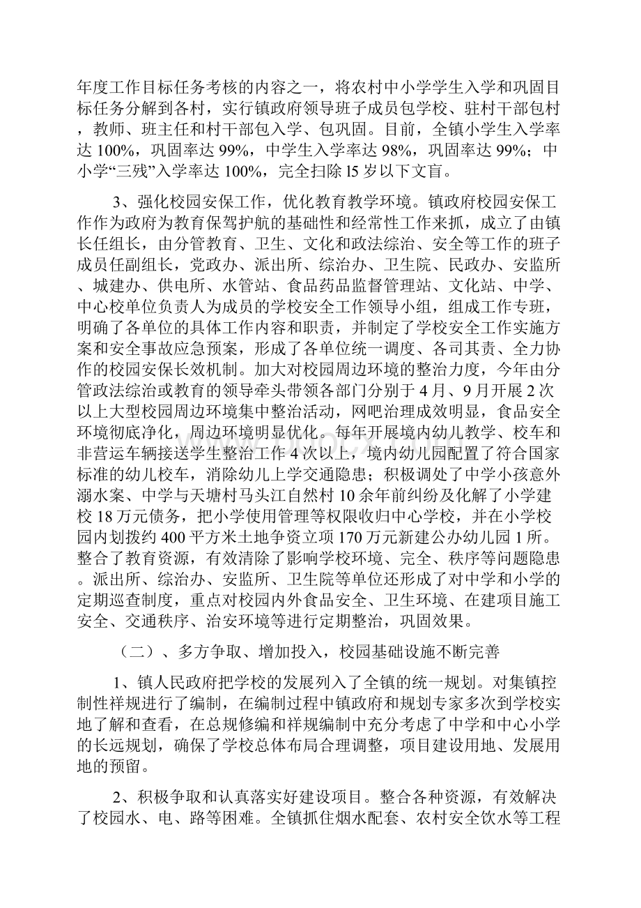 乡镇年度教育事业工作总结.docx_第2页