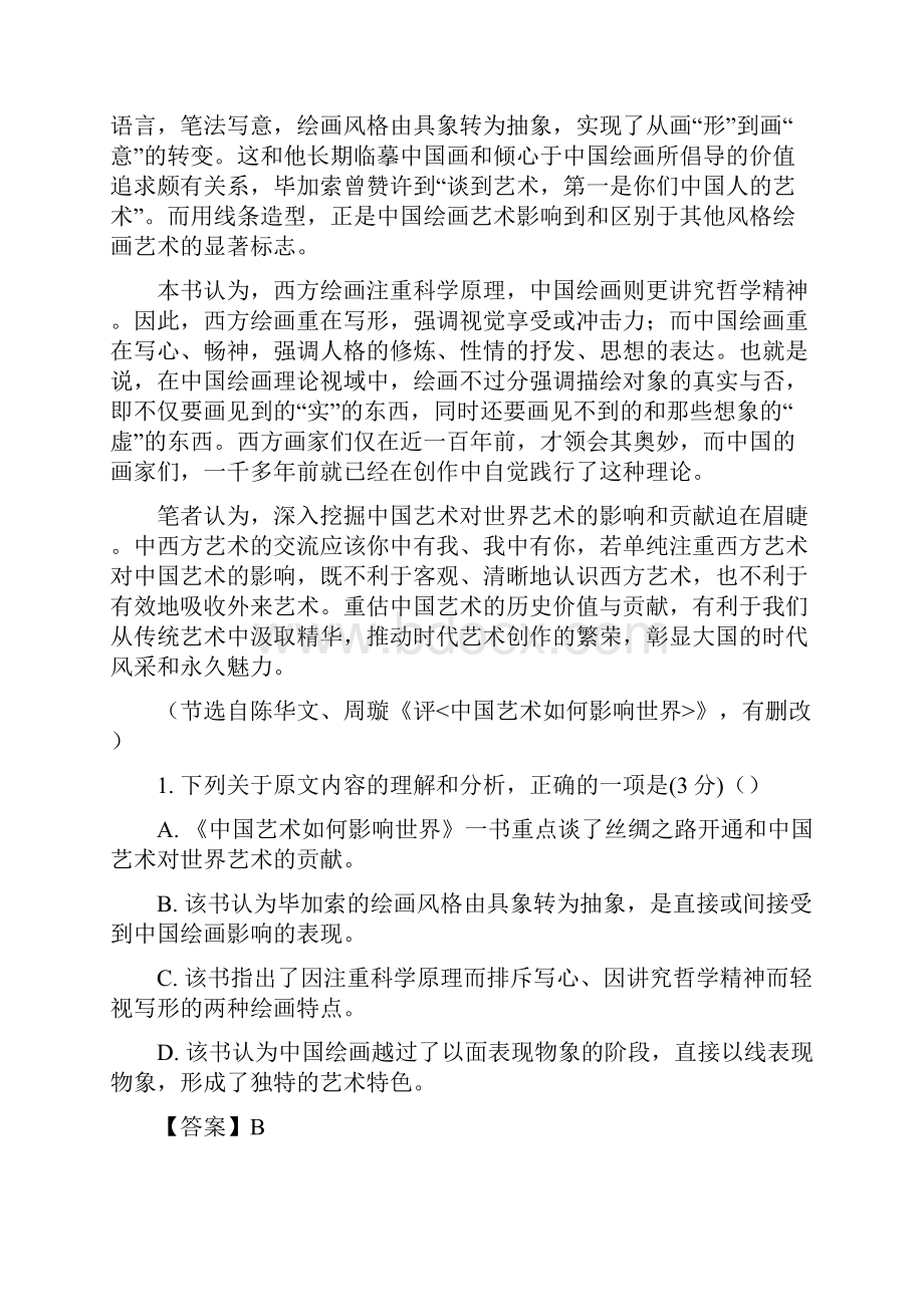 普通高等学校招生全国统一考试高考语文信息卷二.docx_第2页