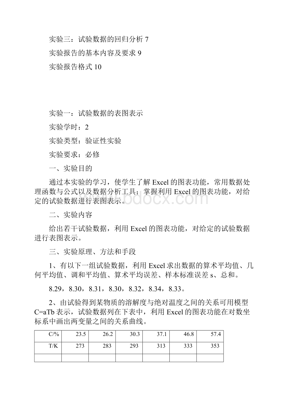 实验设计与数据处理贵州大学.docx_第2页