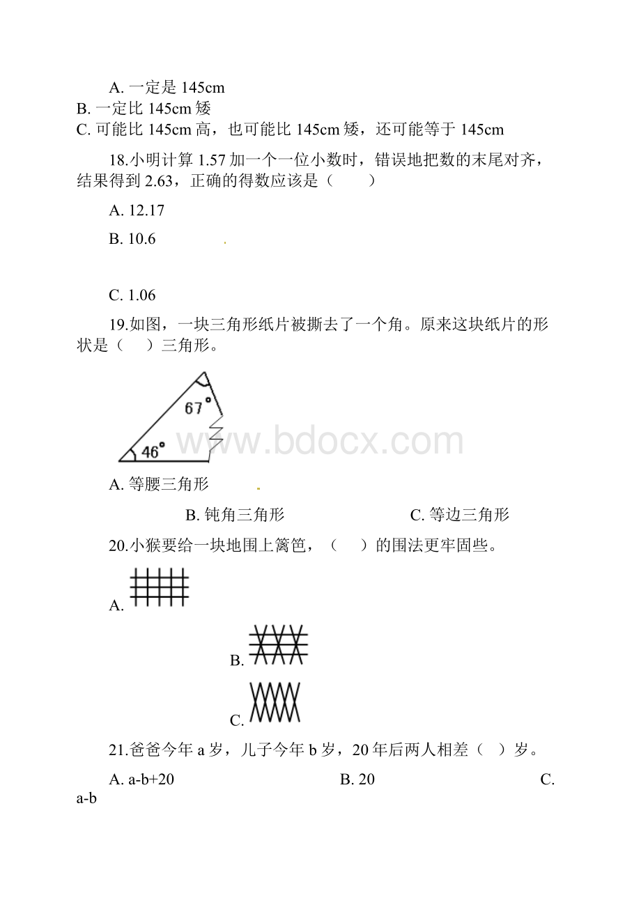 北师大版四年级下册数学试题期末模拟卷含答案.docx_第3页