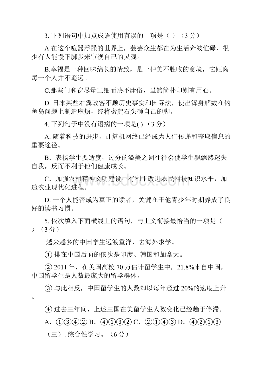 部编版八年级语文上册语文期中试题及答案.docx_第2页