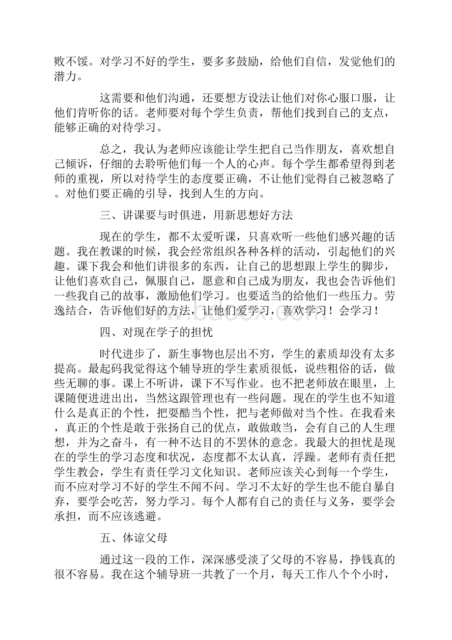 大一暑假社会实践报告.docx_第2页