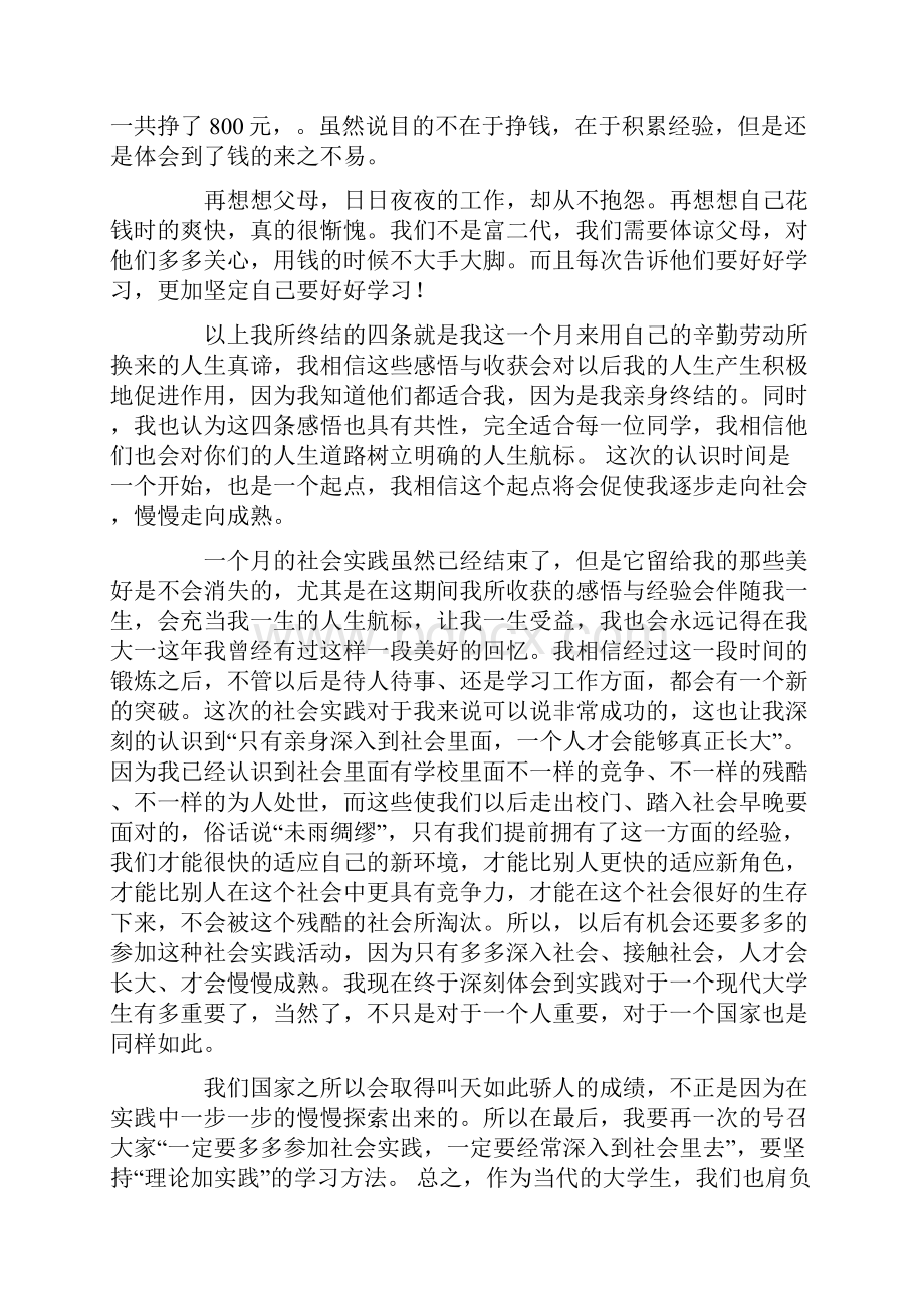 大一暑假社会实践报告.docx_第3页