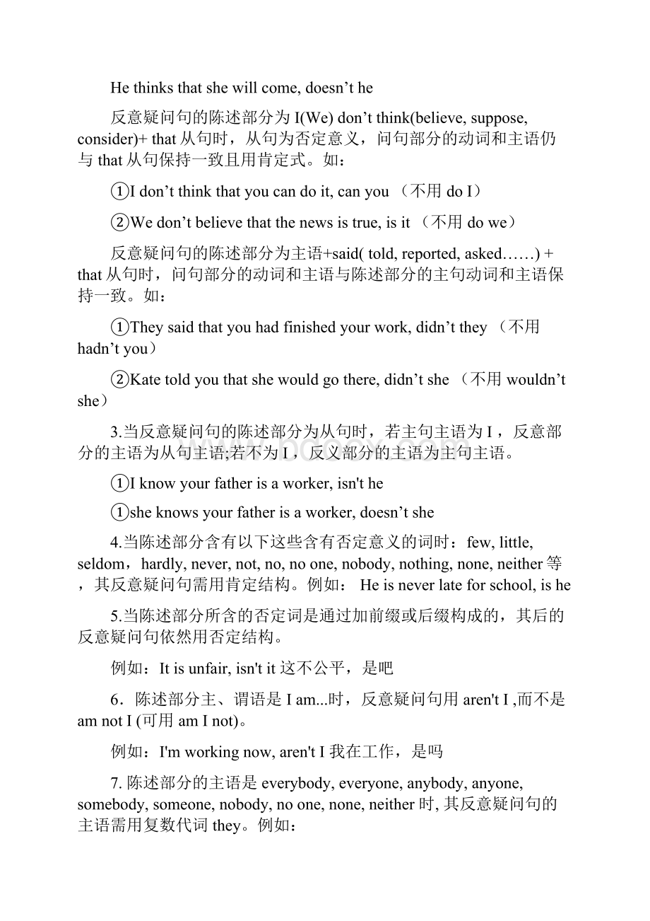 反义疑问句详细讲解及习题及答案.docx_第2页