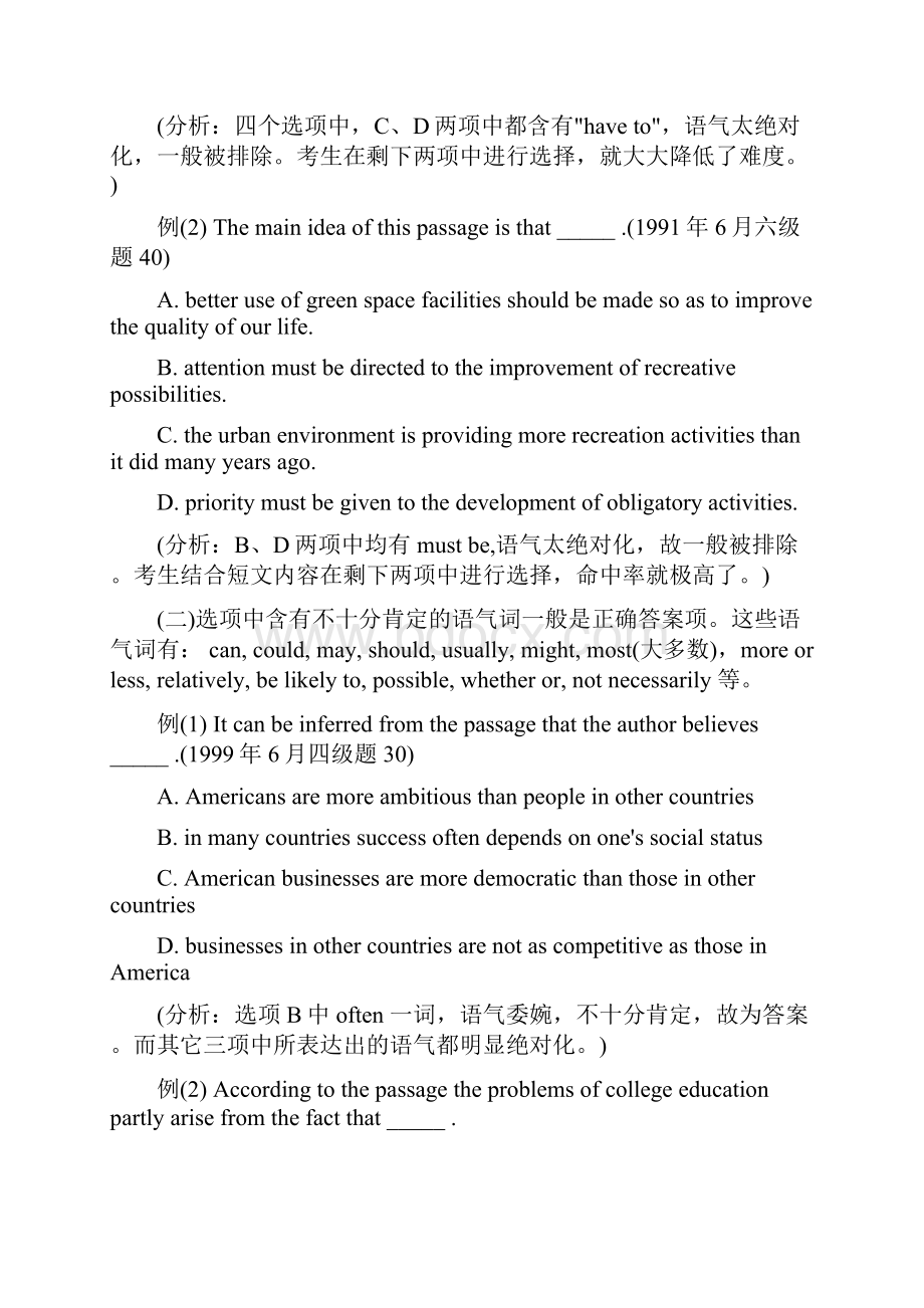 英语四六级选择题技巧不看文章直接做题.docx_第2页