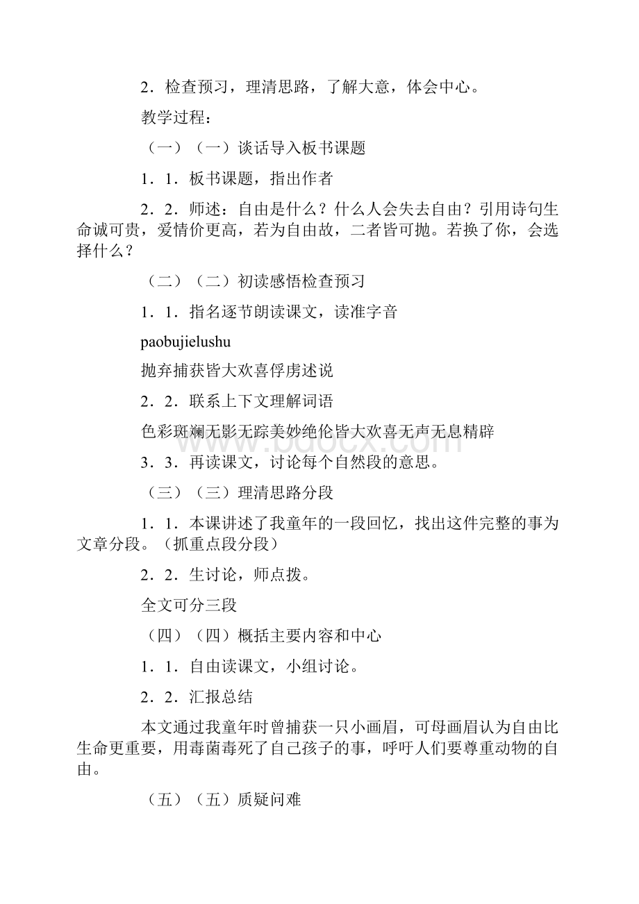 小学六年级语文教案自由与生命.docx_第2页