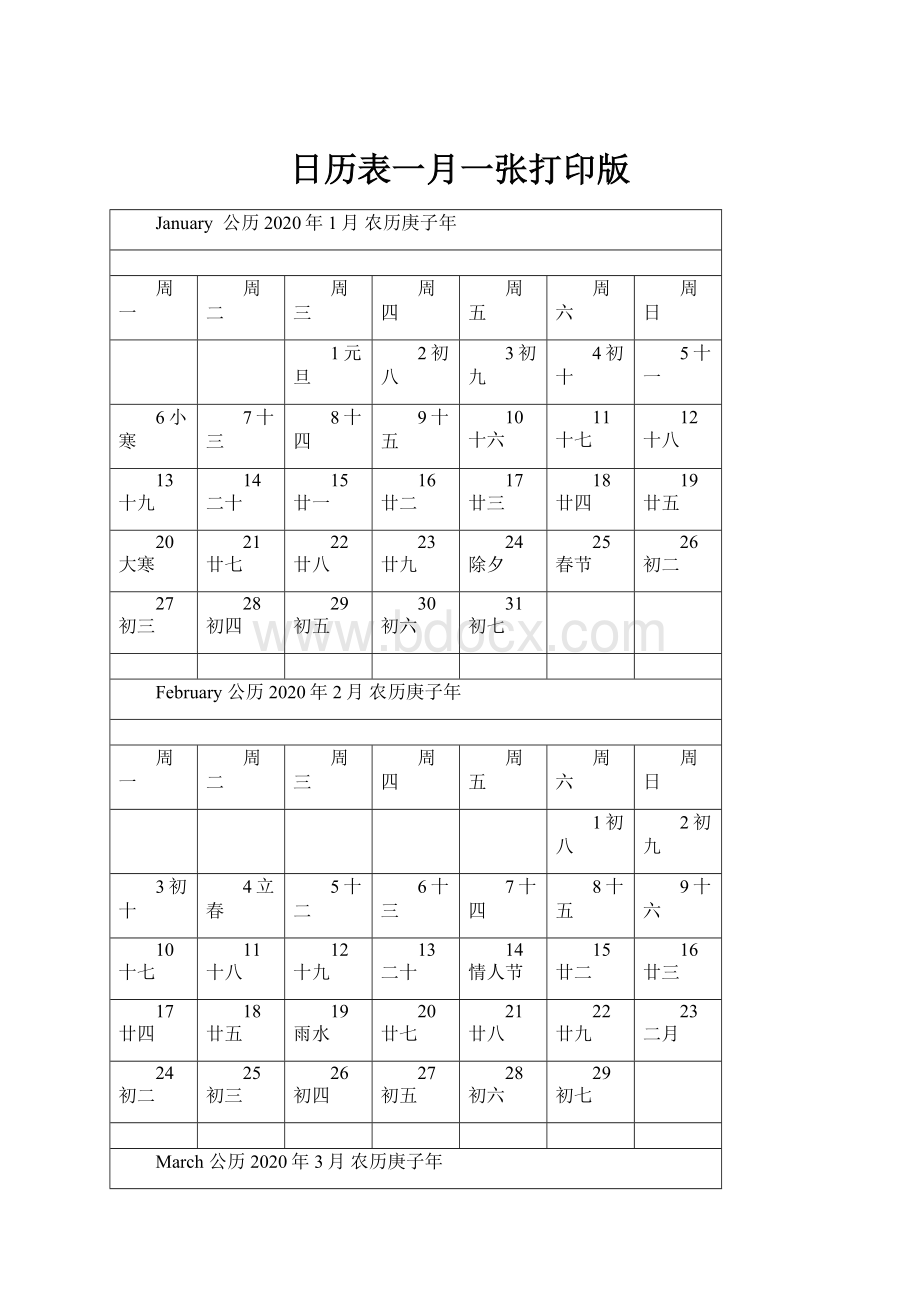 日历表一月一张打印版.docx