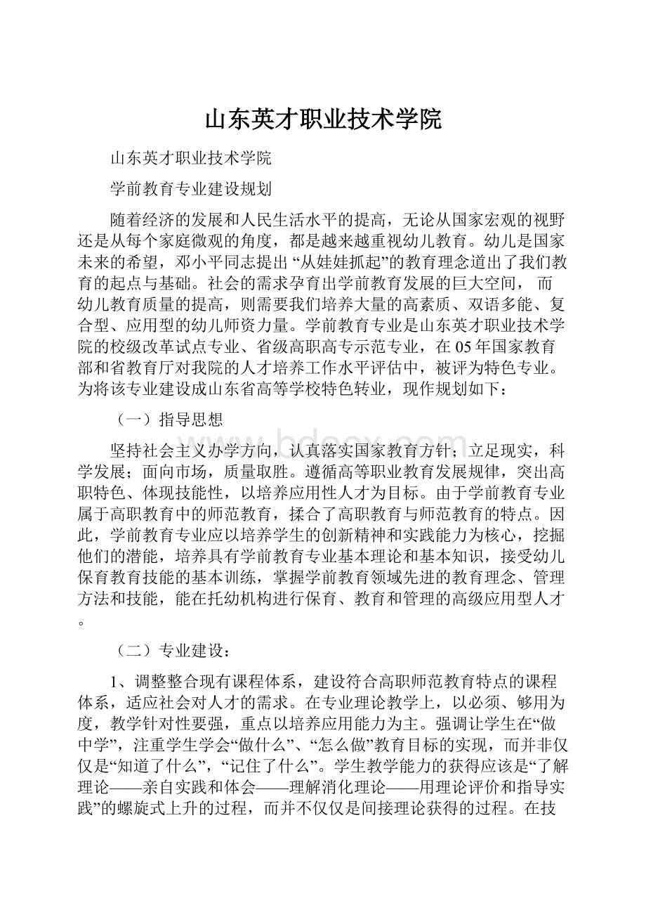 山东英才职业技术学院.docx