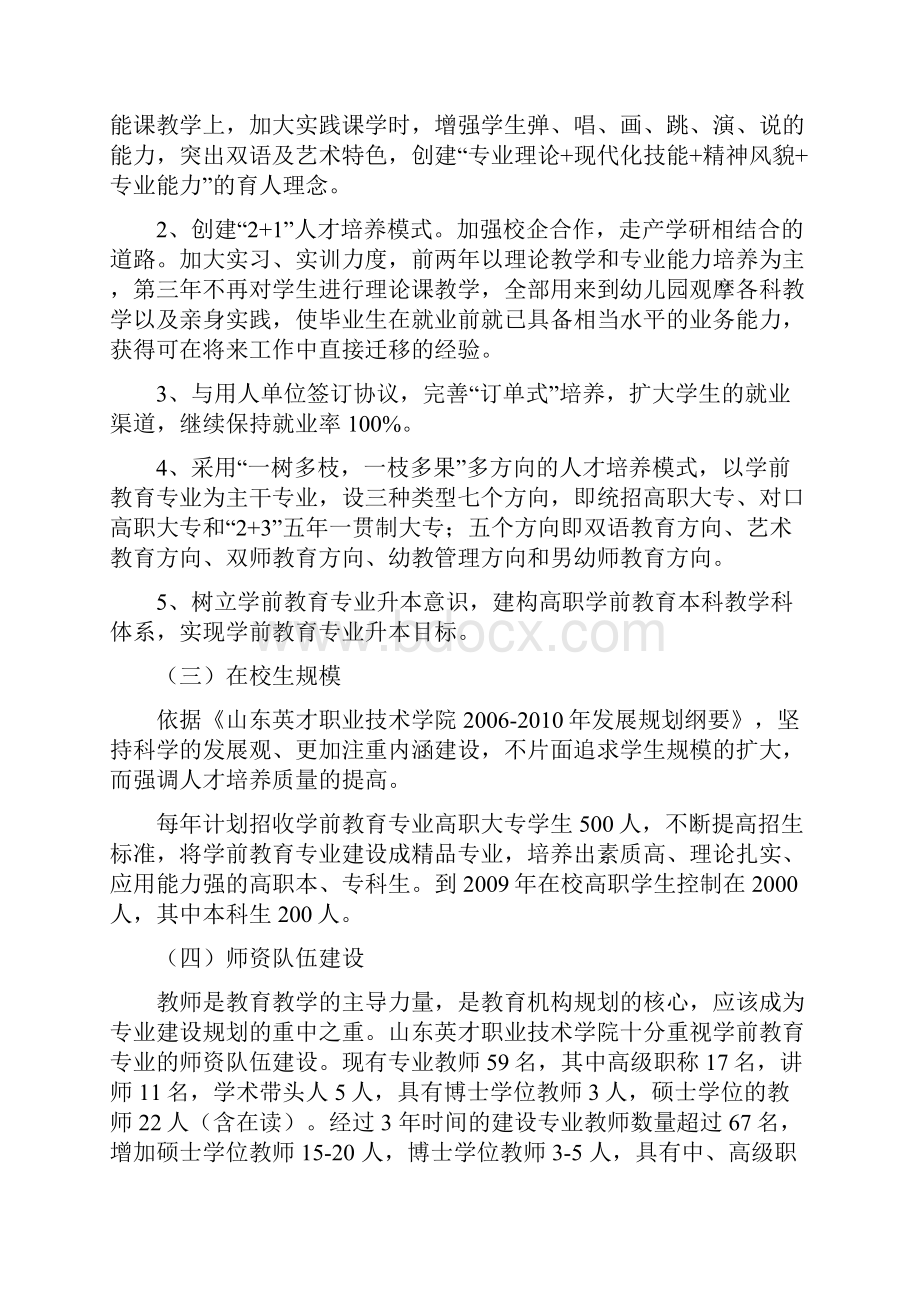 山东英才职业技术学院.docx_第2页