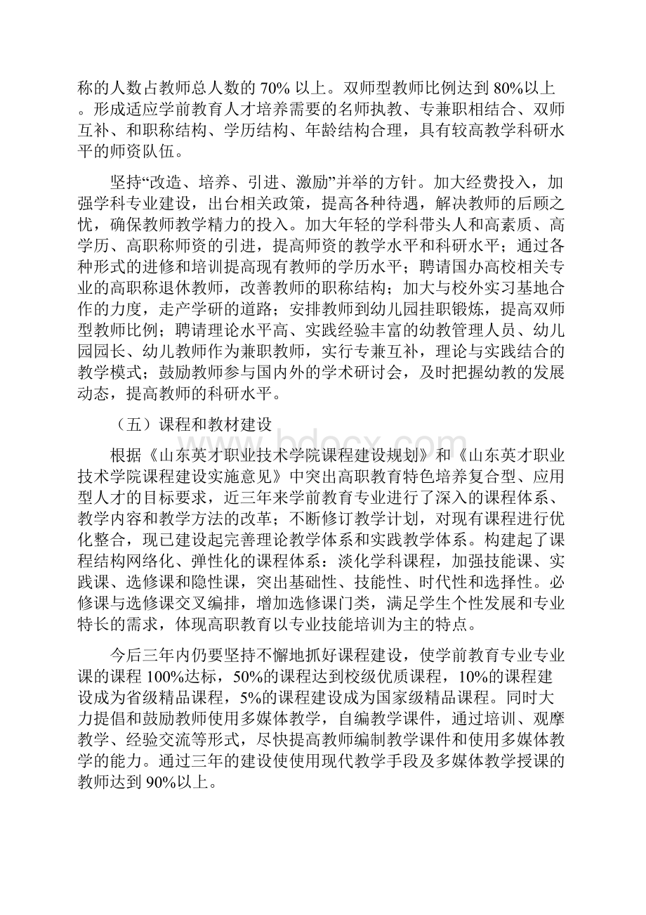 山东英才职业技术学院.docx_第3页