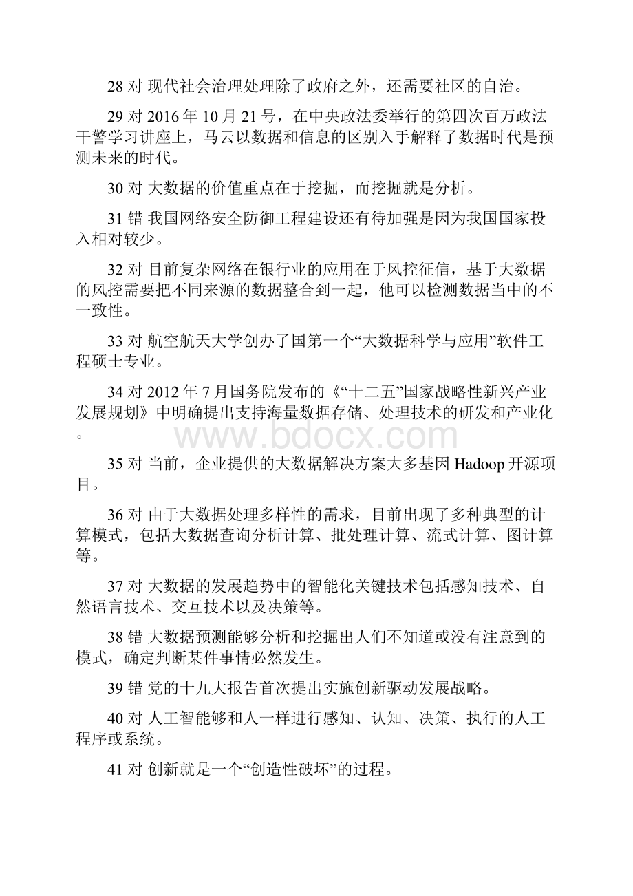 专业技术人员继续教育试题和答案.docx_第3页