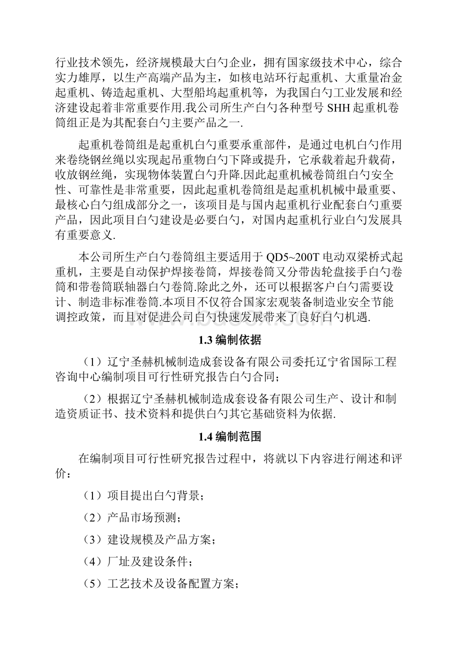 起重机卷筒组项目可行性研究报告精品.docx_第2页