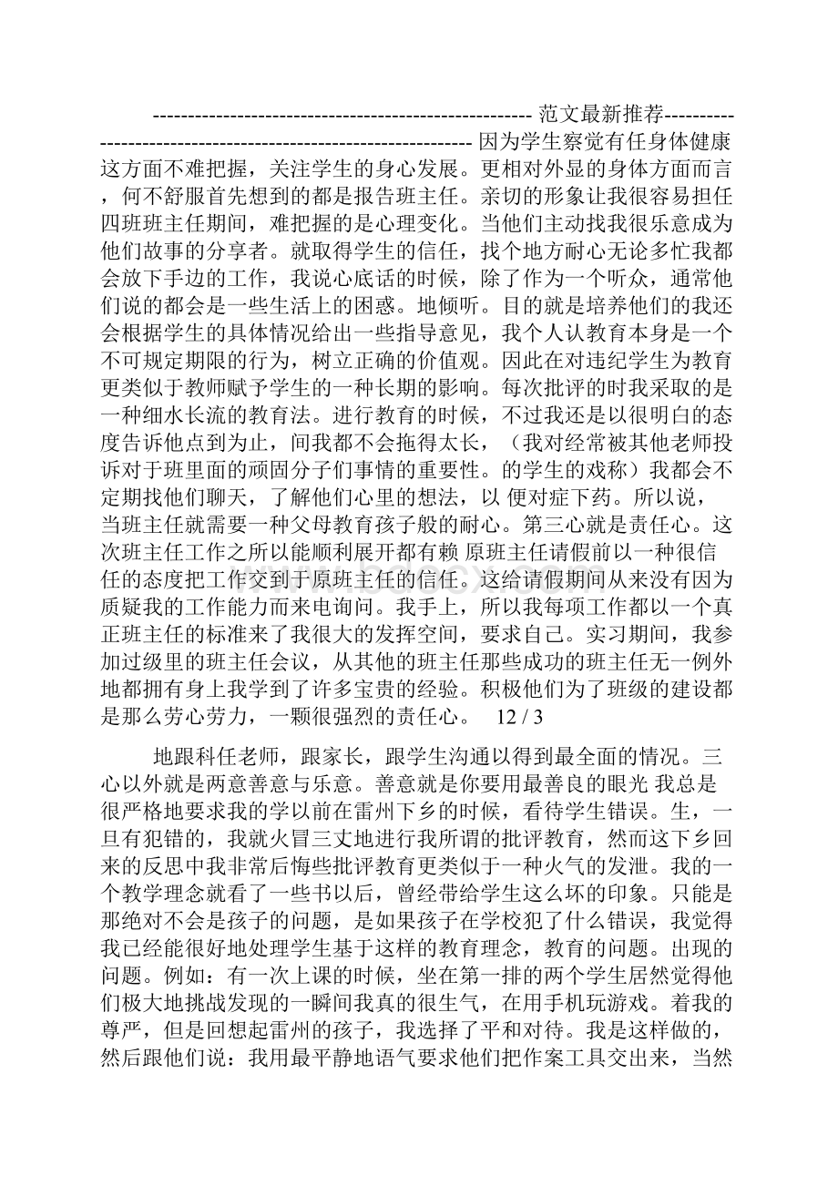 大学生高中教育实习总结.docx_第2页