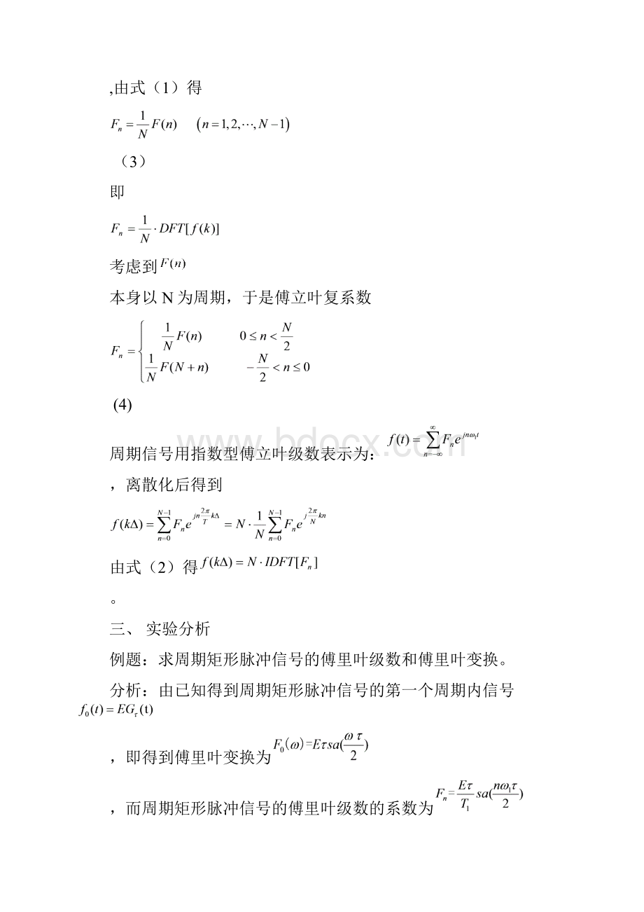 信号与系统傅里叶变换.docx_第3页