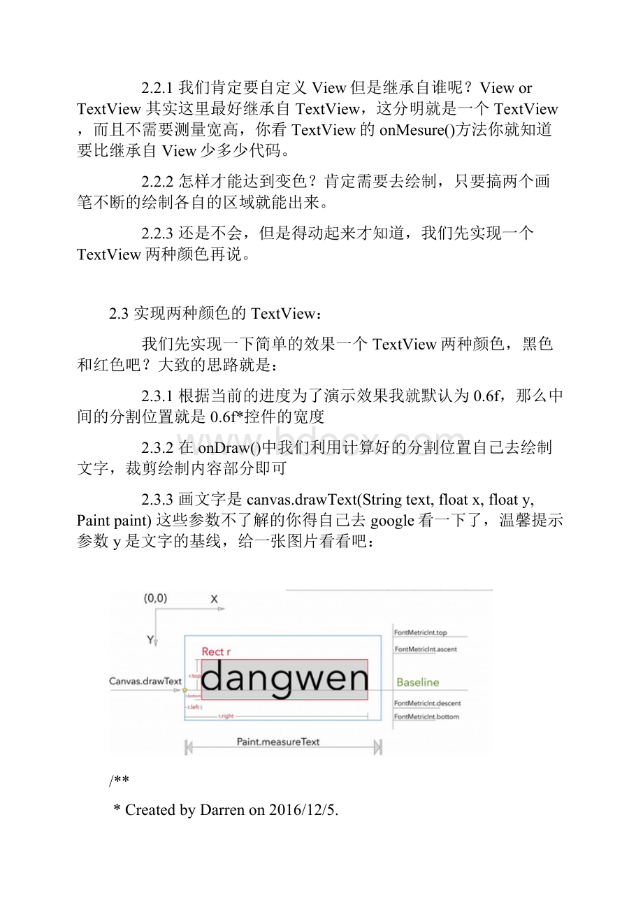 打造炫酷通用的ViewPager指示器玩转字体变色.docx_第2页