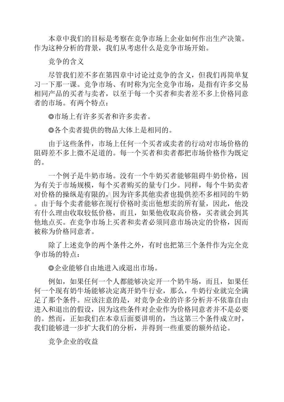 《经济学原理》第十四章竞争市场上的企业.docx_第2页