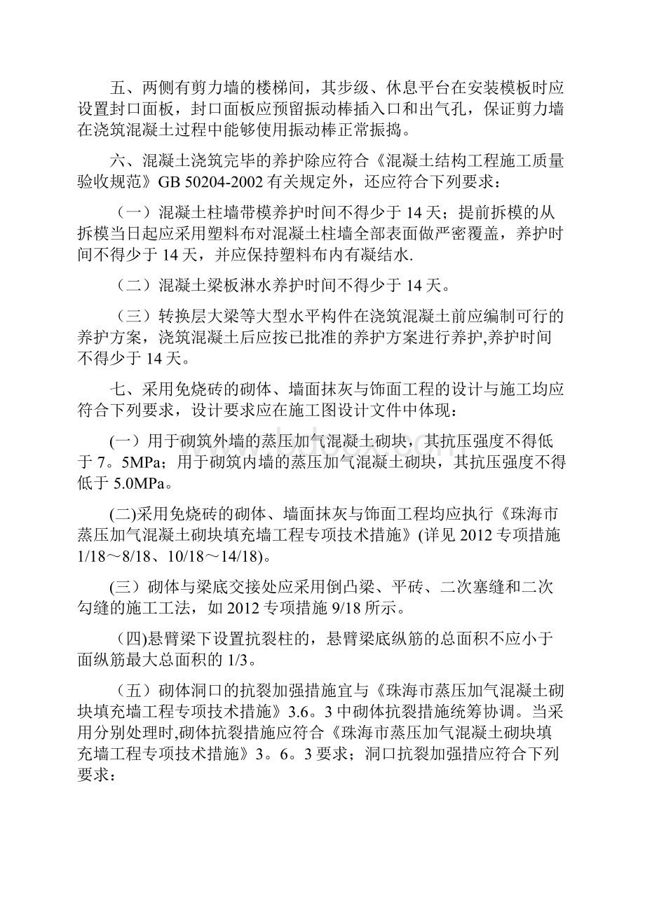 珠海市建筑质量专项防治措施.docx_第2页