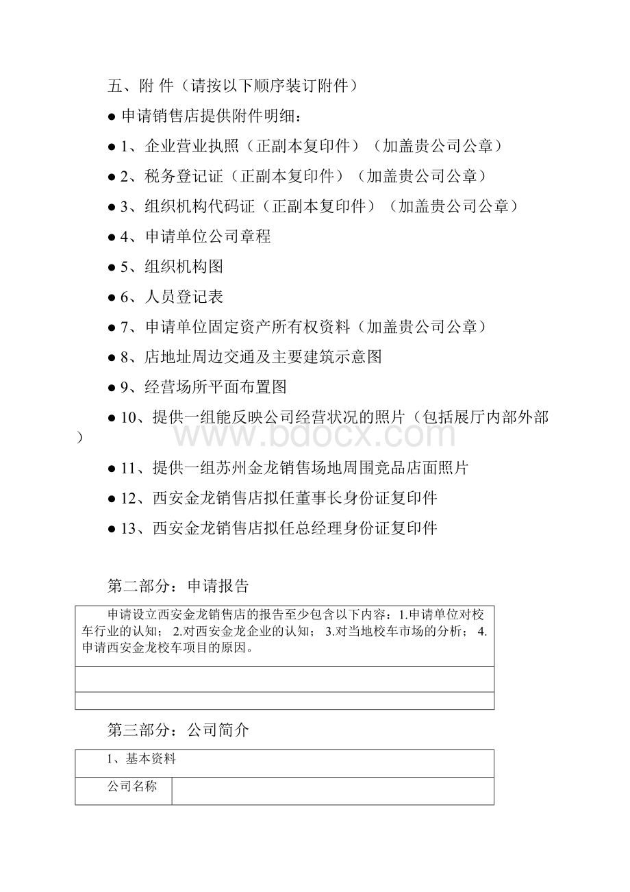 海格校车经销商申请.docx_第3页