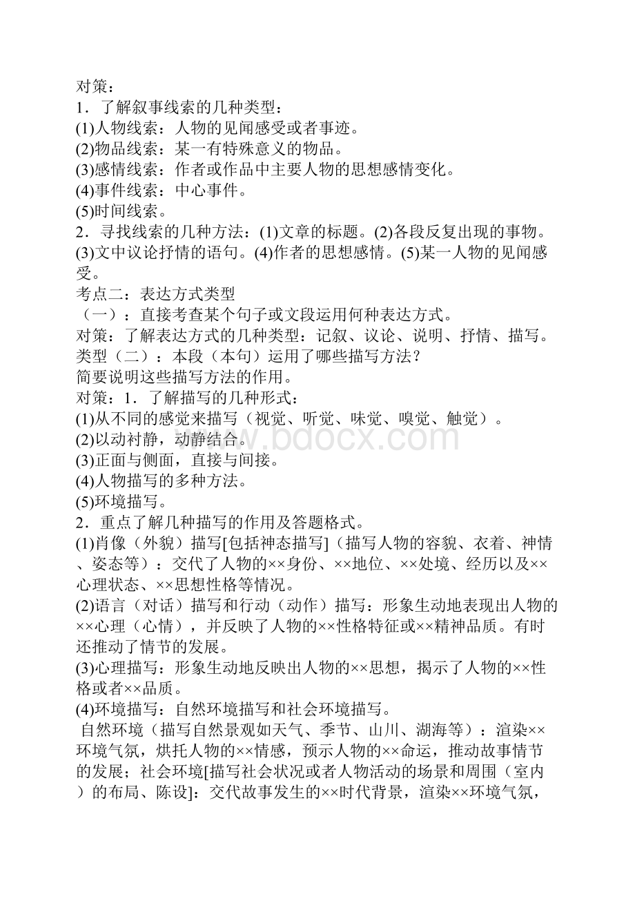 中考语文专题复习记叙性文章阅读.docx_第2页