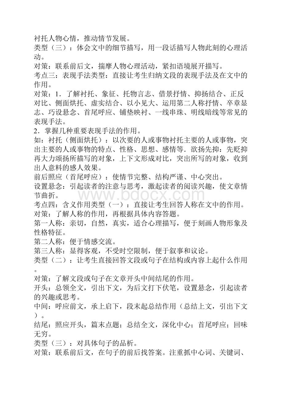 中考语文专题复习记叙性文章阅读.docx_第3页