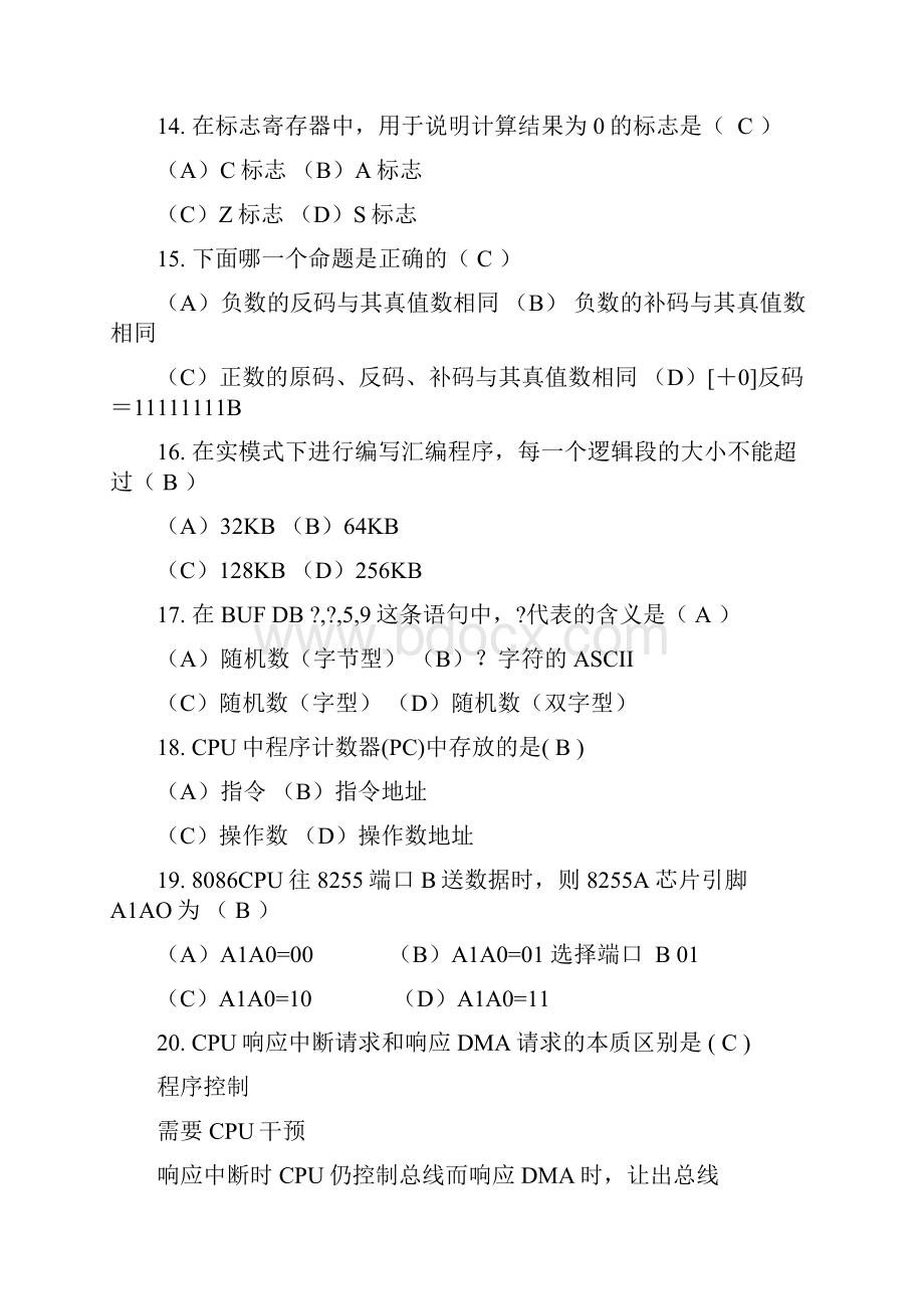 《微机原理与接口技术》复习题.docx_第3页