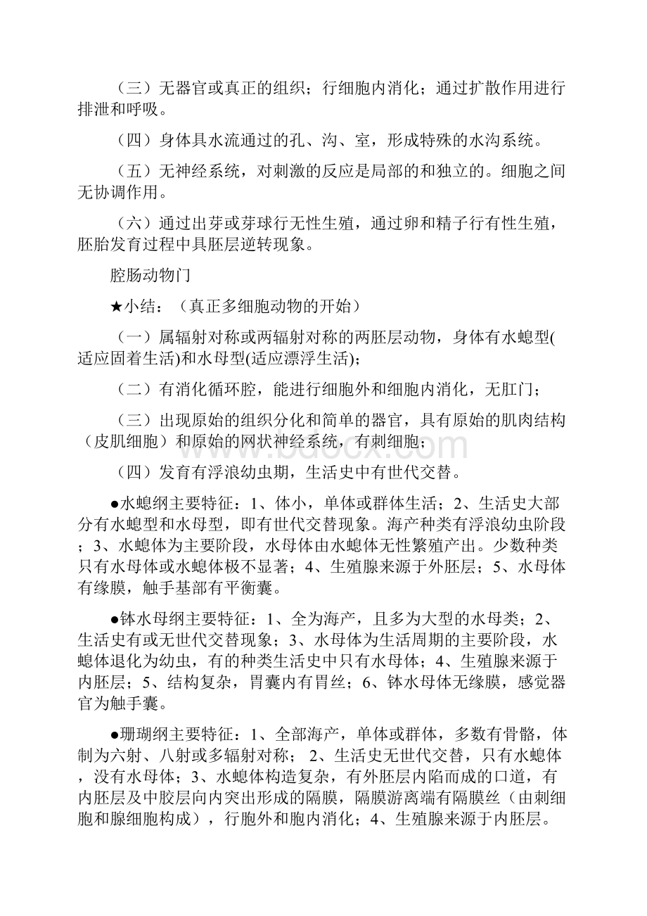 动物学复习提纲无脊椎.docx_第3页