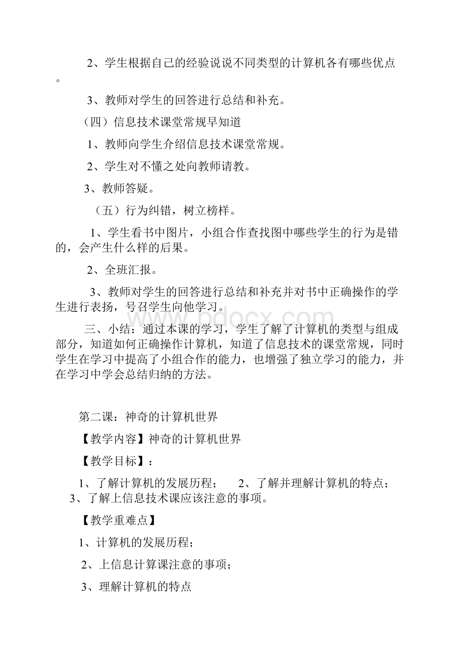 五年综合实践活动教案.docx_第2页