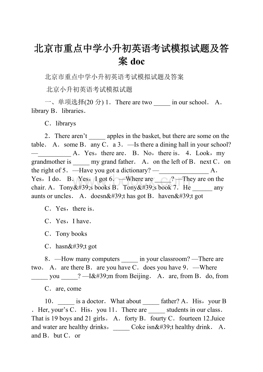 北京市重点中学小升初英语考试模拟试题及答案doc.docx_第1页