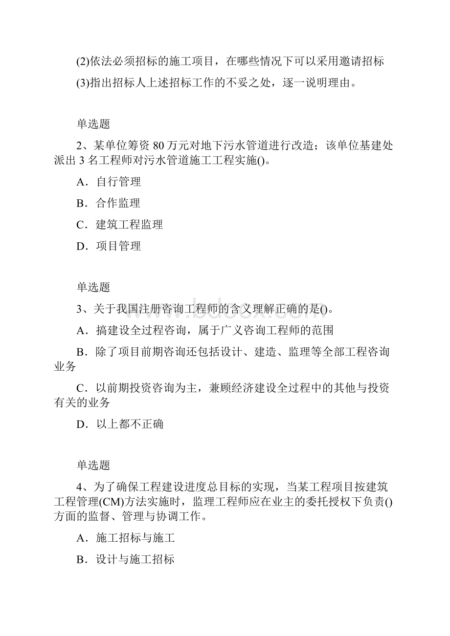 建筑工程项目管理测试含答案15.docx_第2页