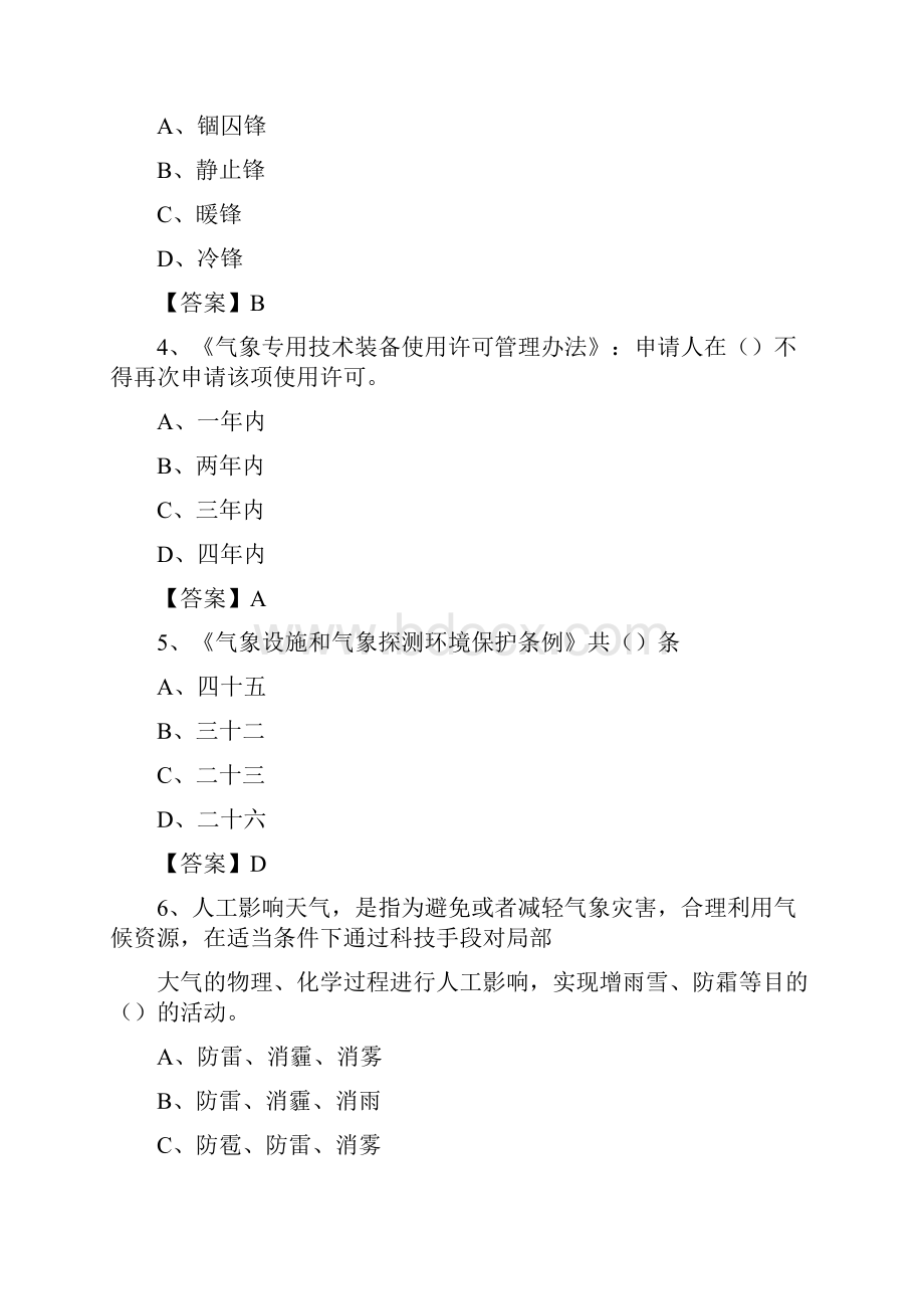 宁夏银川市金凤区气象部门事业单位招聘《气象专业基础知识》 真题库.docx_第2页