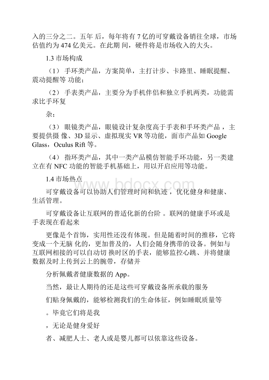 智能指环营销策划.docx_第3页