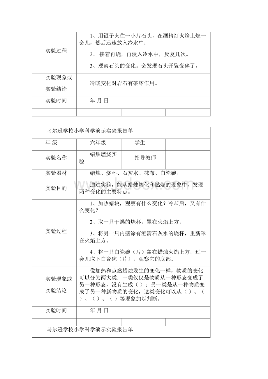 苏教版科学演示实验报告单六上.docx_第2页