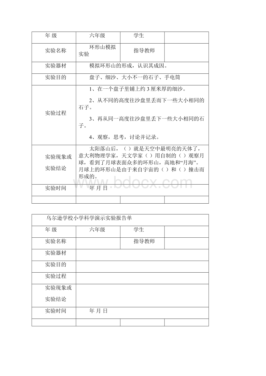 苏教版科学演示实验报告单六上.docx_第3页