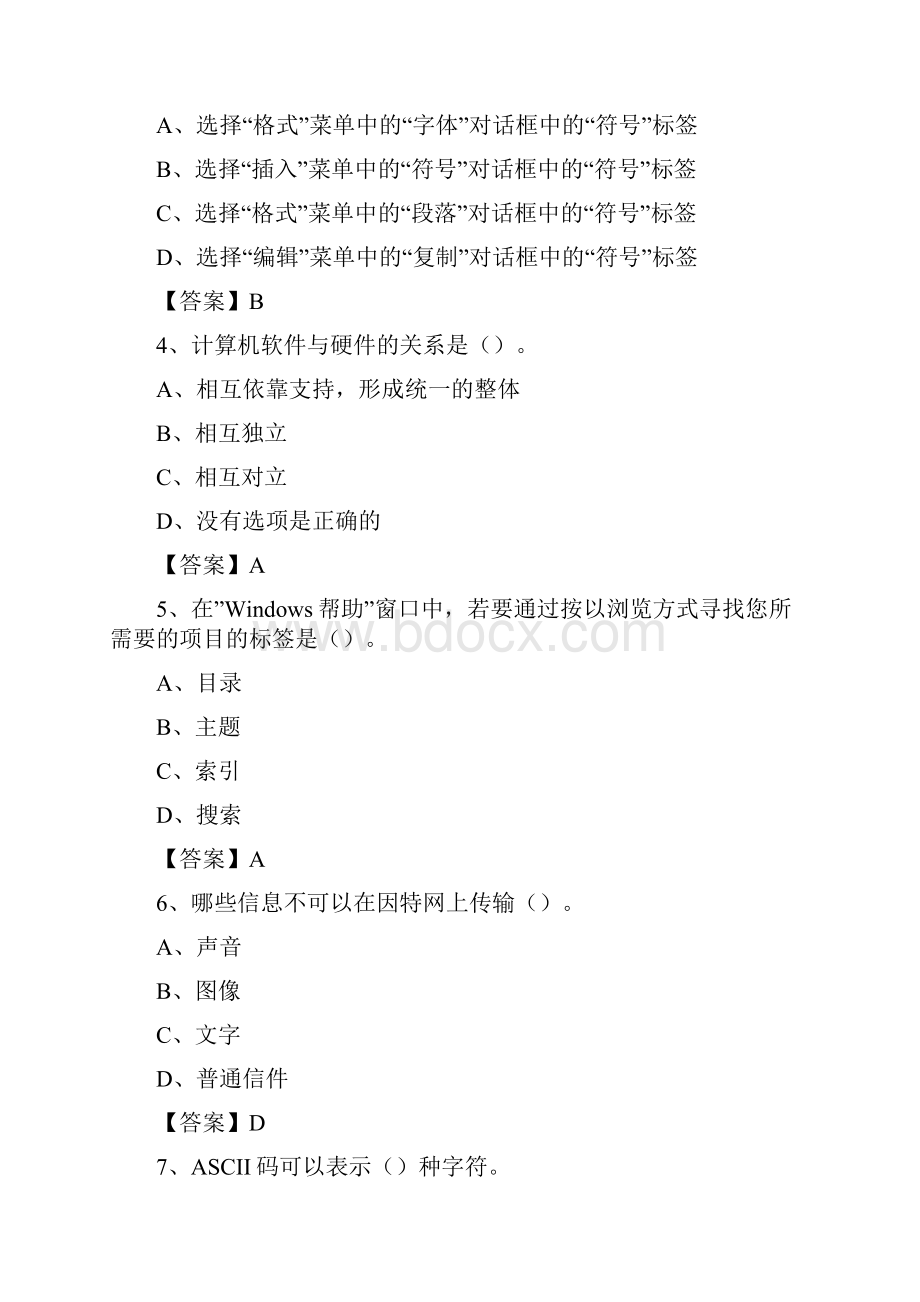 贵州省贵阳市南明区事业单位考试《计算机专业知识》试题.docx_第2页