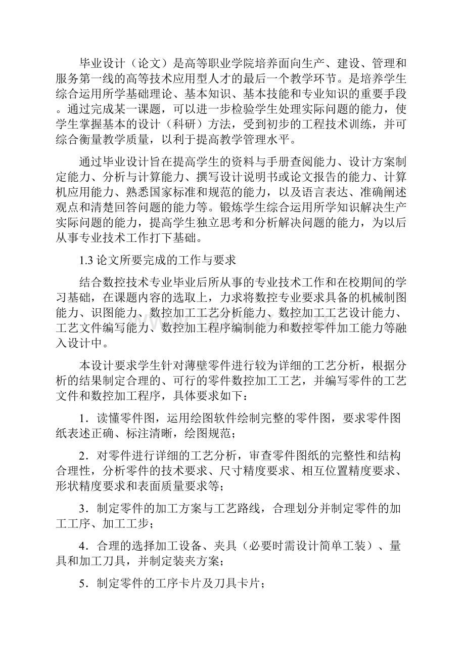 薄壁零件数控加工工艺设计参考12309章明学位论文.docx_第2页