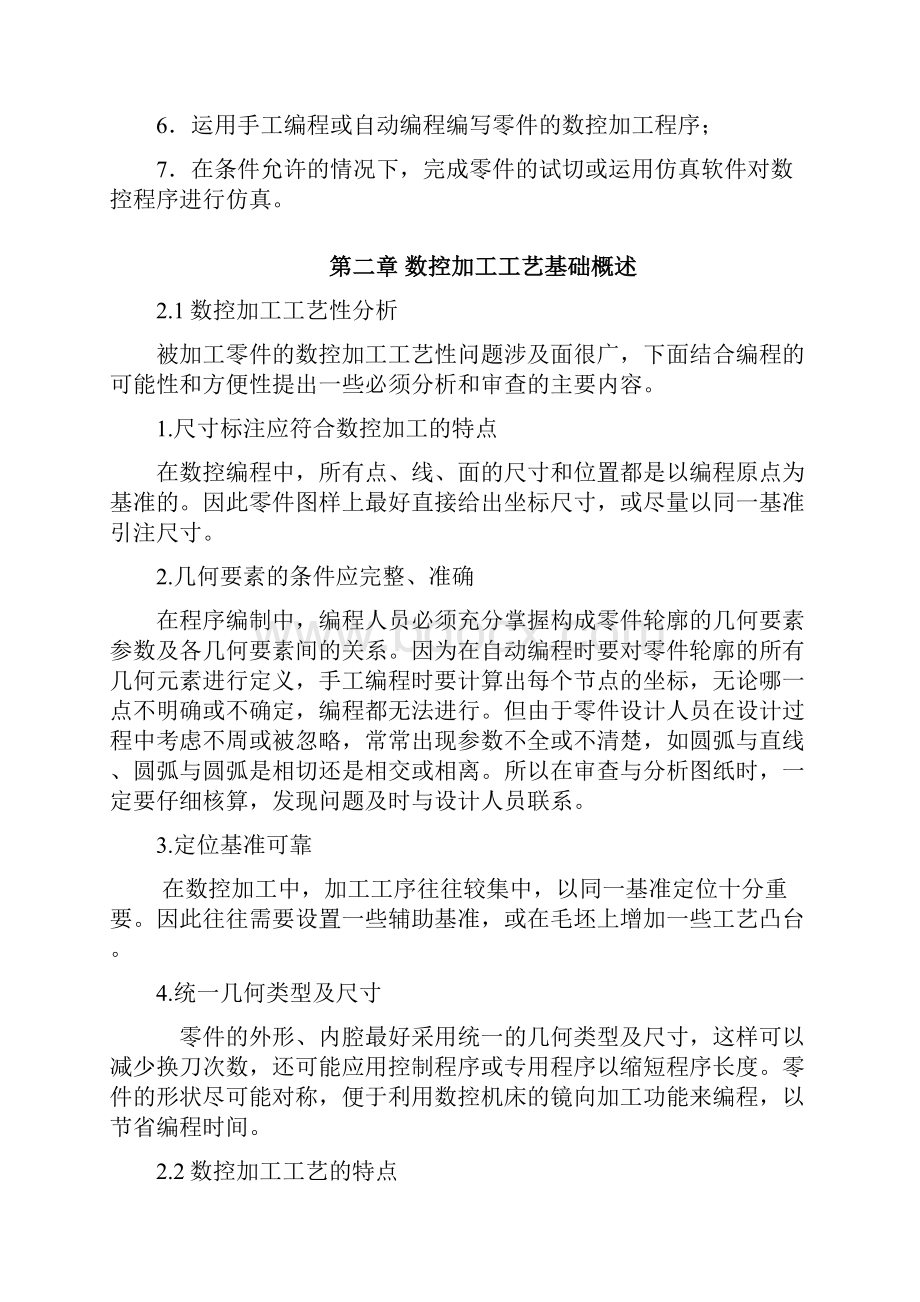 薄壁零件数控加工工艺设计参考12309章明学位论文.docx_第3页