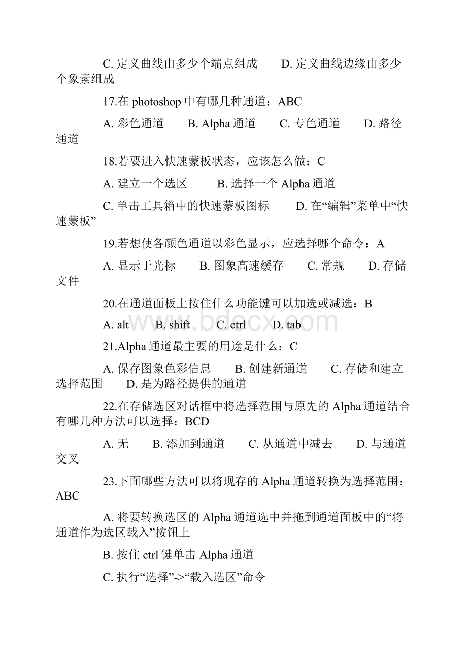 职称计算机考试PS考前练习及答案.docx_第3页