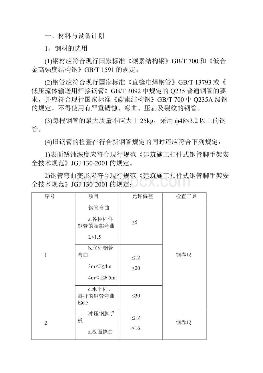 江苏高校框架结构六层宿舍楼模板工程施工方案含计算书.docx_第3页