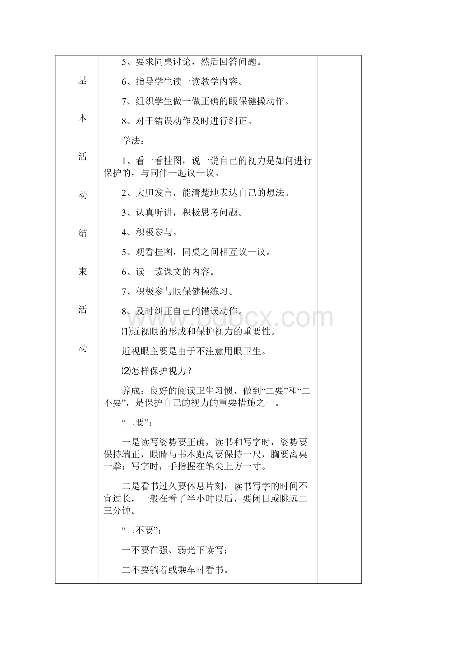 一年级下册体育与健康基础知识与室内活动教案.docx_第2页