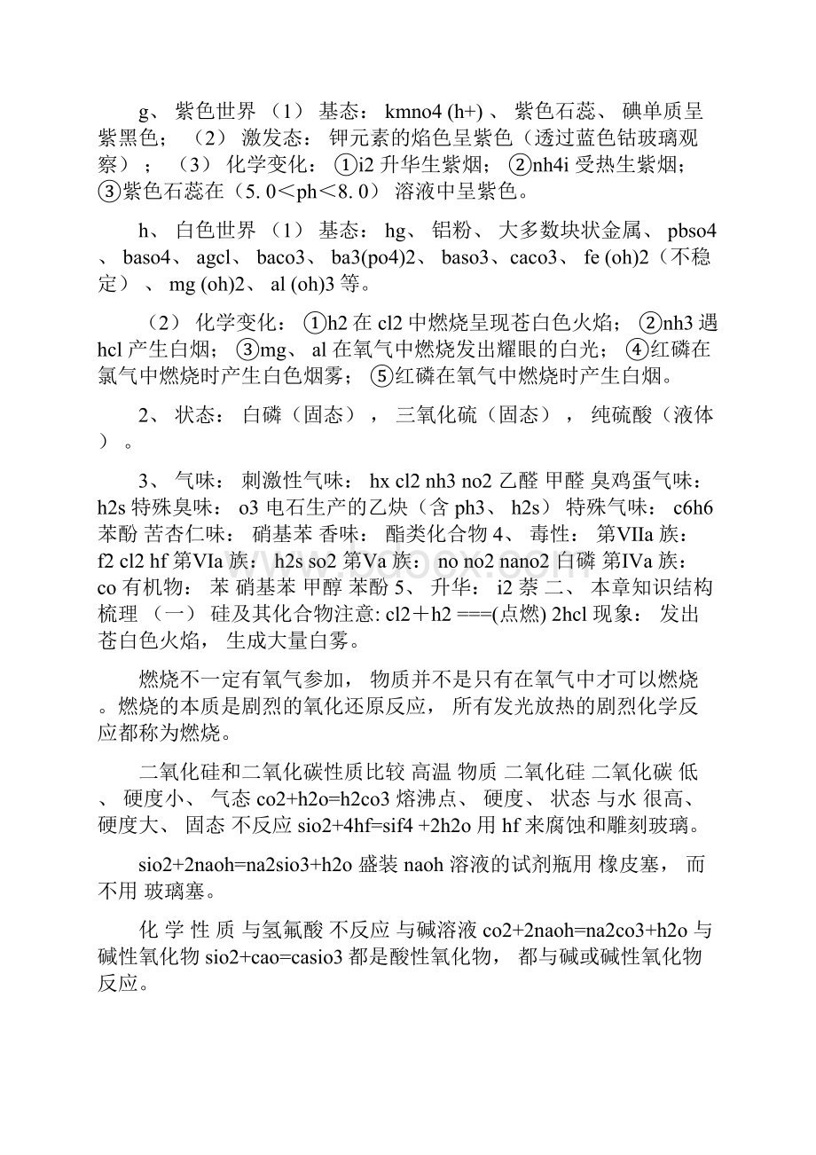 化学必修一非金属知识点填空.docx_第2页