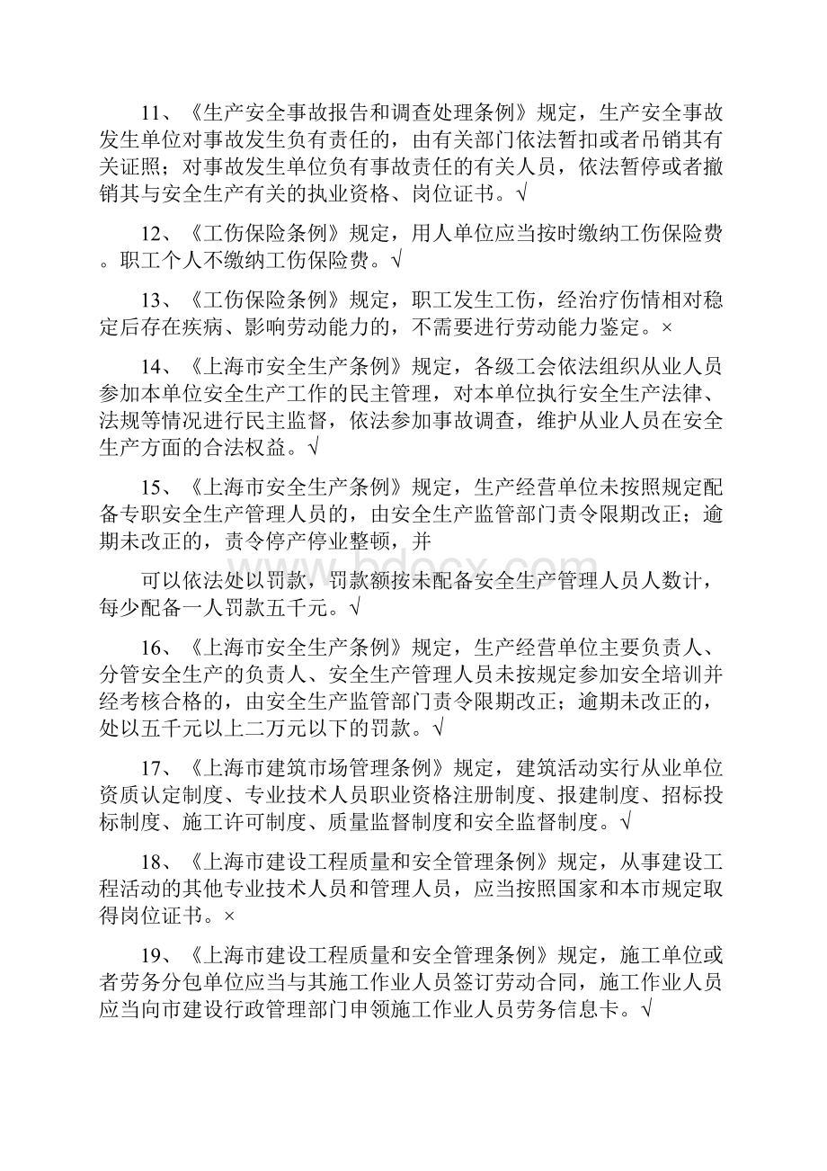 项目负责人B证继续教育练习题.docx_第2页