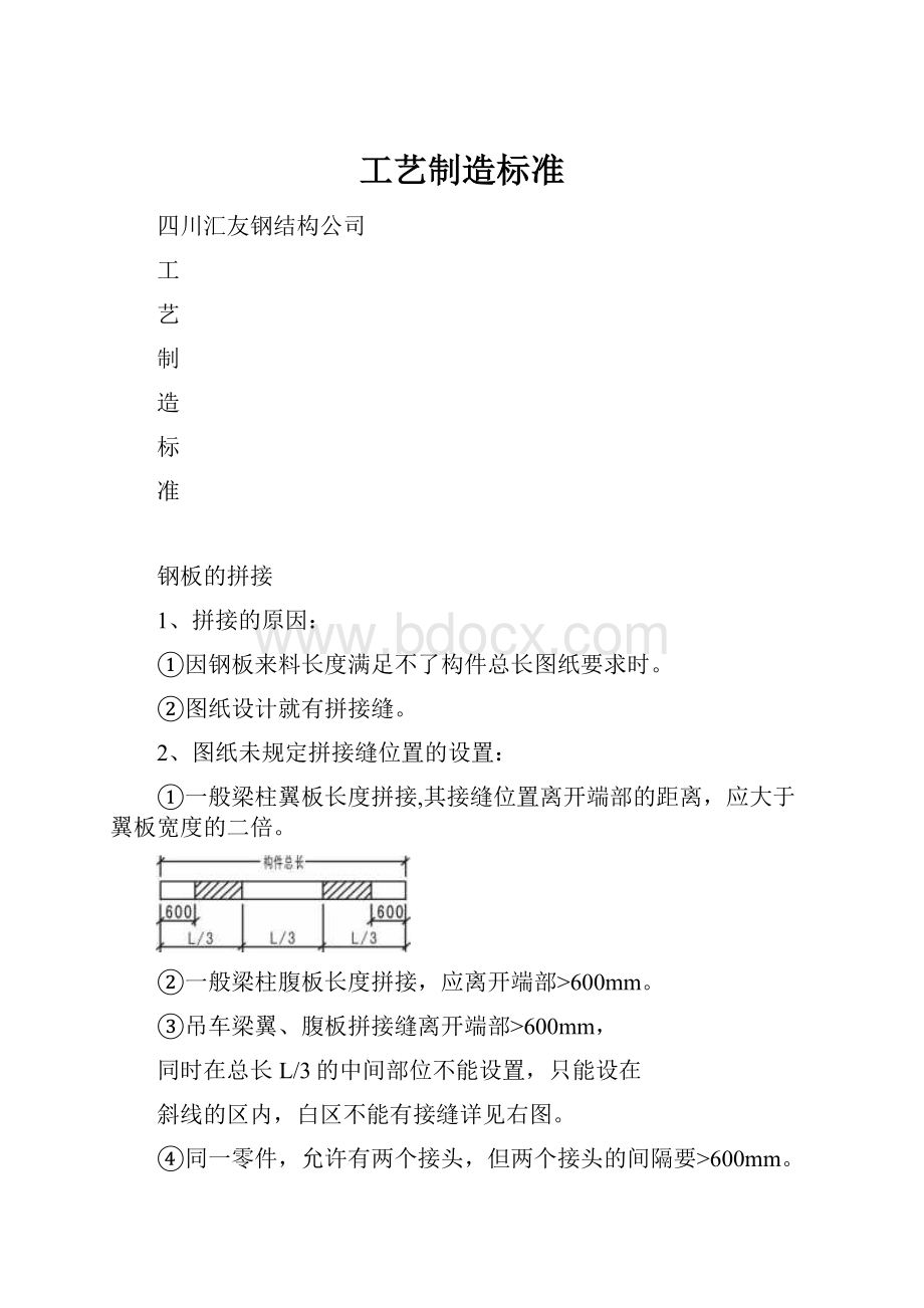 工艺制造标准.docx_第1页