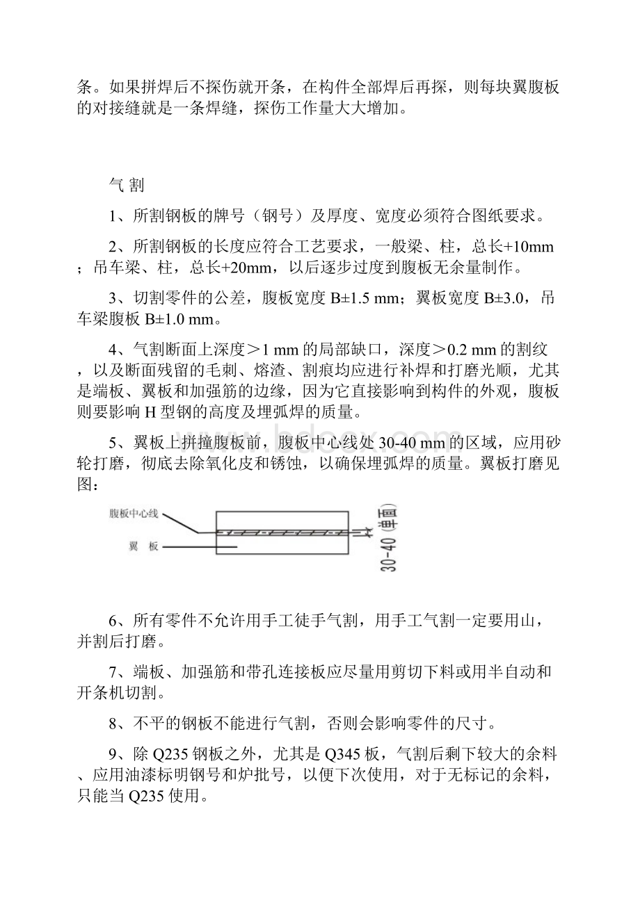 工艺制造标准.docx_第3页